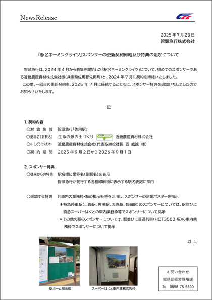 news20250801プレスリリース.jpg