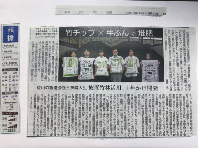 20260913kobeshinbun.jpg